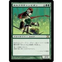 [EX]エルフのチャンピオン/Elvish Champion《日本語》【10E】