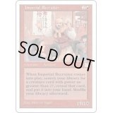 [HPLD]帝国の徴募兵/Imperial Recruiter《日本語》【PTK】