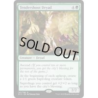 [EX+]若葉のドライアド/Tendershoot Dryad《英語》【RIX】