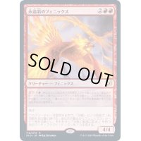 (プレリリースFOIL)永遠羽のフェニックス/Everquill Phoenix《日本語》【IKO】