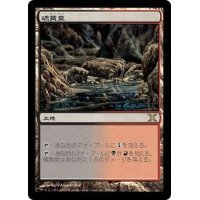 [EX]硫黄泉/Sulfurous Springs《日本語》【10E】