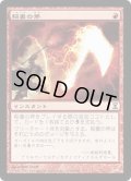 稲妻の斧/Lightning Axe《日本語》【TSP】