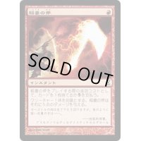 稲妻の斧/Lightning Axe《日本語》【TSP】
