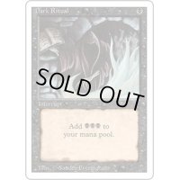 [EX+]暗黒の儀式/Dark Ritual《英語》【3ED】