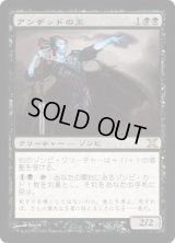[HPLD]アンデッドの王/Lord of the Undead《日本語》【10E】