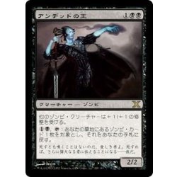 画像1: [EX]アンデッドの王/Lord of the Undead《日本語》【10E】