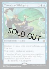 不忠の糸/Threads of Disloyalty《英語》【Explorers of Ixalan】