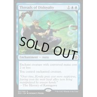 不忠の糸/Threads of Disloyalty《英語》【Explorers of Ixalan】