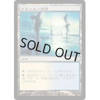 [EX]アダーカー荒原/Adarkar Wastes《日本語》【10E】