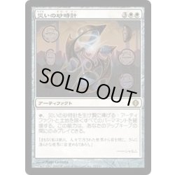 画像1: 災いの砂時計/Scourglass《日本語》【ALA】