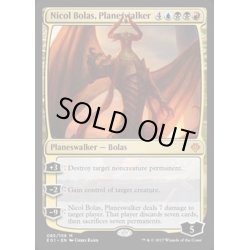 画像1: [EX+]プレインズウォーカー、ニコル・ボーラス/Nicol Bolas, Planeswalker《英語》【Archenemy: Nicol Bolas】