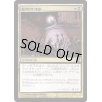[EX+]盲信的迫害/Zealous Persecution《日本語》【ARB】