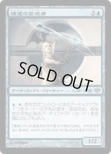 [EX+]練達の変成者/Master Transmuter《日本語》【CON】