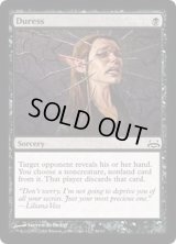 強迫/Duress《英語》【Duel Decks: Divine vs. Demonic】