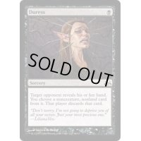 強迫/Duress《英語》【Duel Decks: Divine vs. Demonic】
