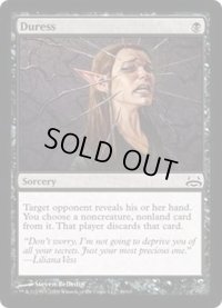 強迫/Duress《英語》【Duel Decks: Divine vs. Demonic】
