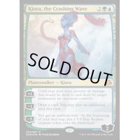 [EX+]荒ぶる波濤、キオーラ/Kiora, the Crashing Wave《英語》【Duel Decks: Elspeth vs. Kiora】