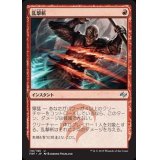[EX+]乱撃斬/Wild Slash《日本語》【FRF】