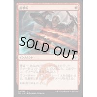 [EX]乱撃斬/Wild Slash《日本語》【FRF】