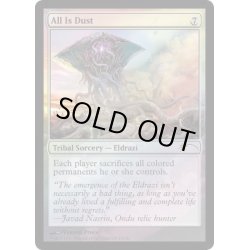 画像1: [EX]全ては塵/All Is Dust《英語》【Grand Prix Promos】