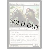 模範の騎士/Knight Exemplar《英語》【Duel Decks: Knights vs. Dragons】