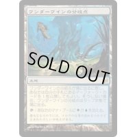 [PLD]ワンダーワインの分岐点/Wanderwine Hub《日本語》【LRW】
