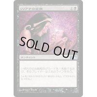 [EX]リリアナの愛撫/Liliana's Caress《日本語》【M11】