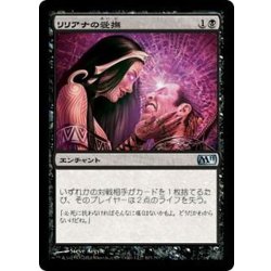 画像1: [EX+]リリアナの愛撫/Liliana's Caress《日本語》【M11】