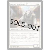 [EX+]ロウクスの信仰癒し人/Rhox Faithmender《日本語》【M13】