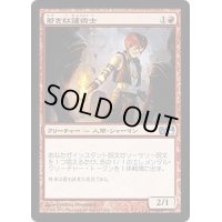 [EX+]若き紅蓮術士/Young Pyromancer《日本語》【M14】