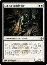 [EX+]レオニンの遺物囲い/Leonin Relic-Warder《日本語》【MBS】