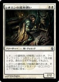 [EX+]レオニンの遺物囲い/Leonin Relic-Warder《日本語》【MBS】