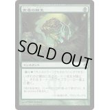 [HPLD]有毒の蘇生/Noxious Revival《日本語》【NPH】