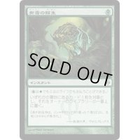 [PLD]有毒の蘇生/Noxious Revival《日本語》【NPH】