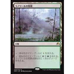 画像1: ラノワールの荒原/Llanowar Wastes《日本語》【ORI】
