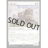 [EX]白蘭の騎士/Knight of the White Orchid《日本語》【ORI】
