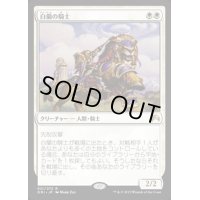 [EX]白蘭の騎士/Knight of the White Orchid《日本語》【ORI】
