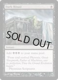 [EX+]暗黒の儀式/Dark Ritual《英語》【Duel Decks: Phyrexia vs. the Coalition】