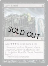 [EX+]暗黒の儀式/Dark Ritual《英語》【Duel Decks: Phyrexia vs. the Coalition】