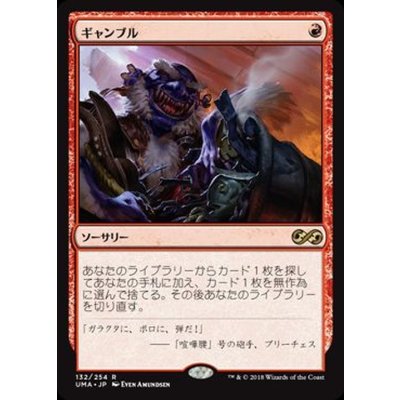 [EX+]ギャンブル/Gamble《日本語》【UMA】