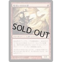 竜使いののけ者/Dragonmaster Outcast《日本語》【WWK】