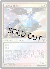 [HPLD]修復の天使/Restoration Angel《英語》【Launch Party & Release Event Promos(AVR)】