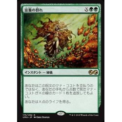 画像1: [EX+]滋養の群れ/Nourishing Shoal《日本語》【UMA】