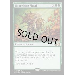 画像1: [EX+]滋養の群れ/Nourishing Shoal《英語》【UMA】