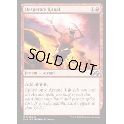 画像1: [EX+]捨て身の儀式/Desperate Ritual《英語》【UMA】