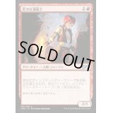 [EX+]若き紅蓮術士/Young Pyromancer《日本語》【UMA】