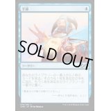[EX+]手練/Sleight of Hand《日本語》【UMA】