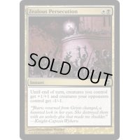 [EX+]盲信的迫害/Zealous Persecution《英語》【ARB】