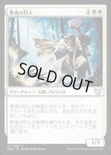 [EX+]悪鬼の狩人/Fiend Hunter《日本語》【Duel Decks: Blessed vs. Cursed】