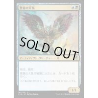 悪意の大梟/Baleful Strix《日本語》【Commander 2016】